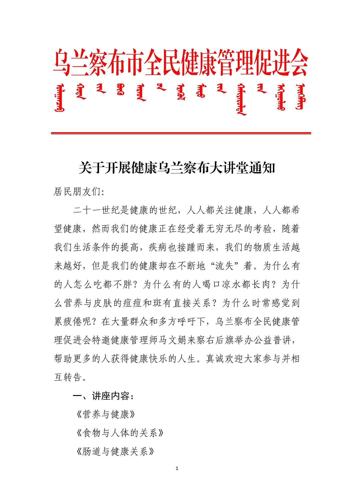 关于开展健康乌兰察布大讲堂通知