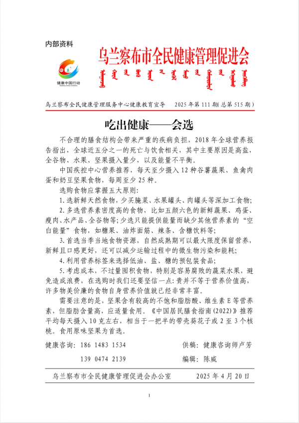 吃出健康——会选
