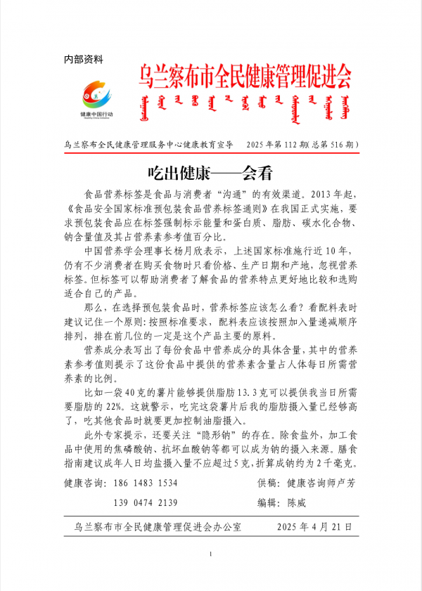 吃出健康--会看