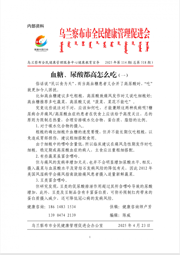血糖、尿酸都高怎么吃(一)