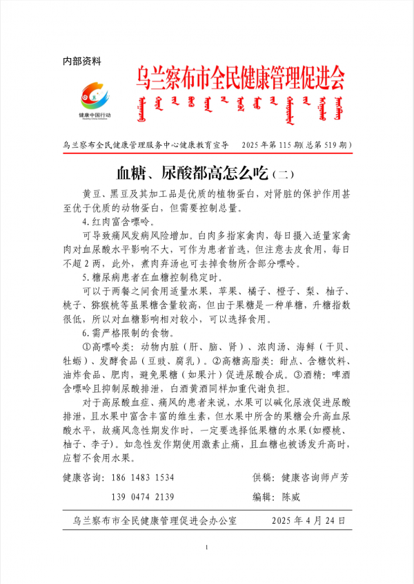 血糖、尿酸都高怎么吃(二)