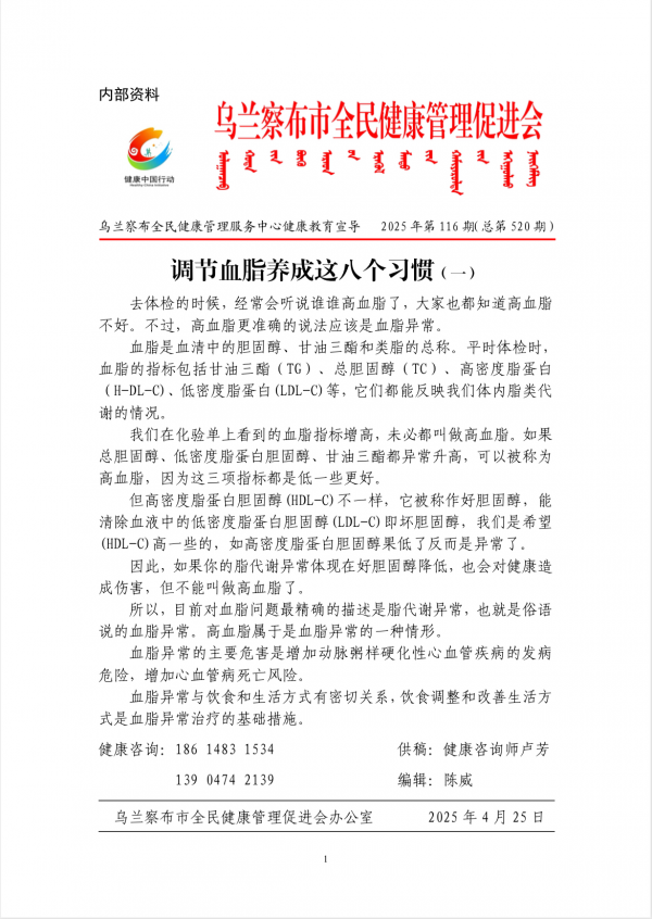 调节血脂养成这八个习惯(一)