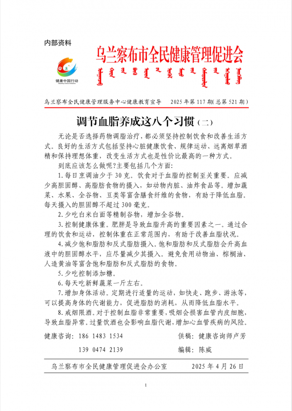 调节血脂养成这八个习惯(二)