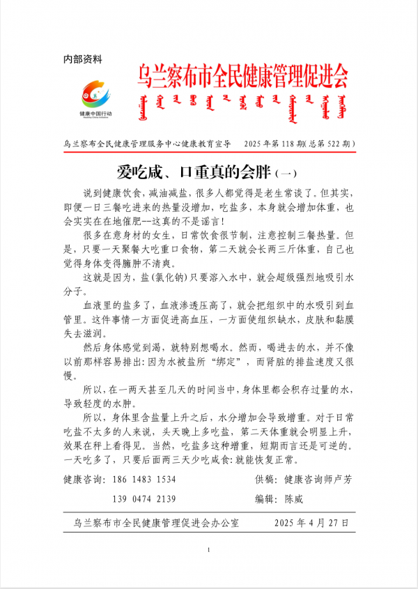爱吃咸、口重真的会胖(一)