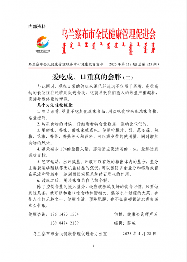 爱吃咸、口重真的会胖(二)