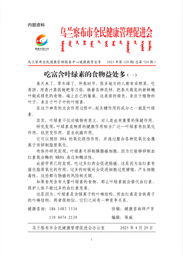 吃富含叶绿素的食物益处多(一)