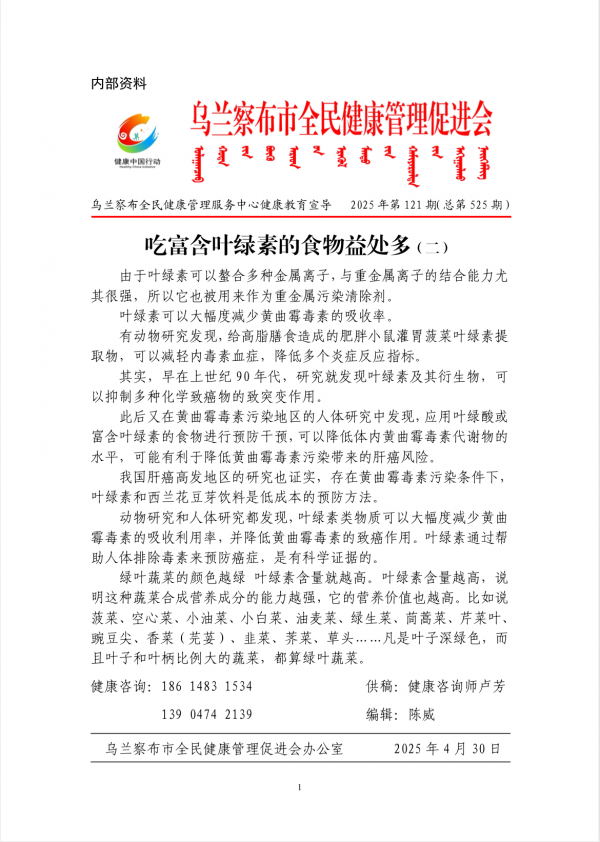 吃富含叶绿素的食物益处多(二)
