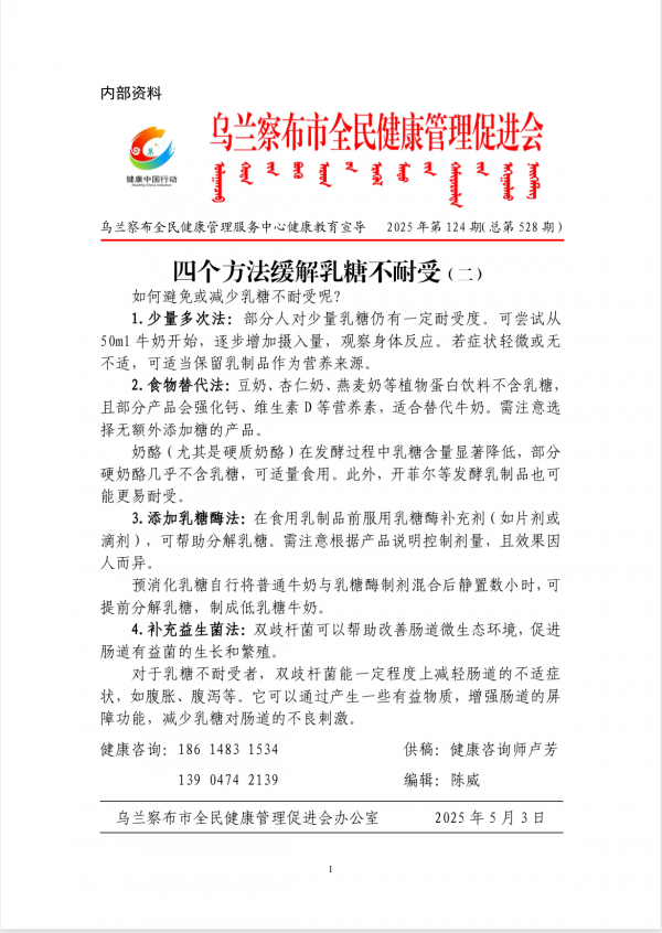 四个方法缓解乳糖不耐受(二)