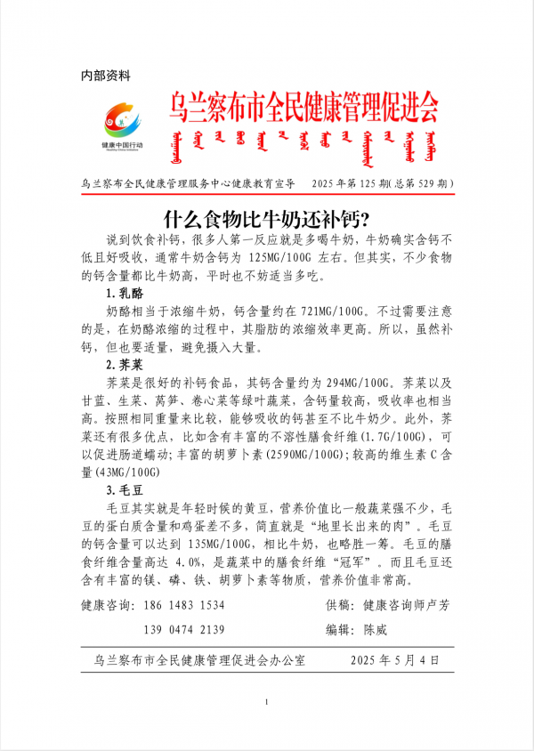 什么食物比牛奶还补钙?