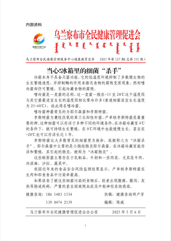 当心!冰箱里的细菌“杀手”