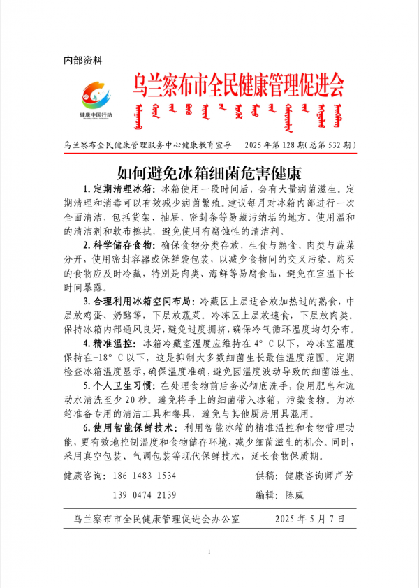 如何避免冰箱细菌危害健康