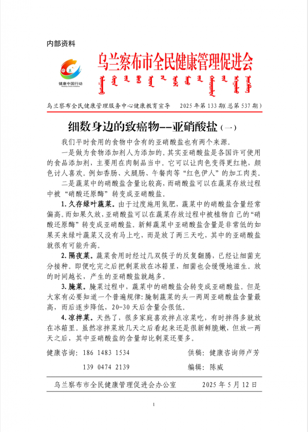 细数身边的致癌物--亚硝酸盐(一)