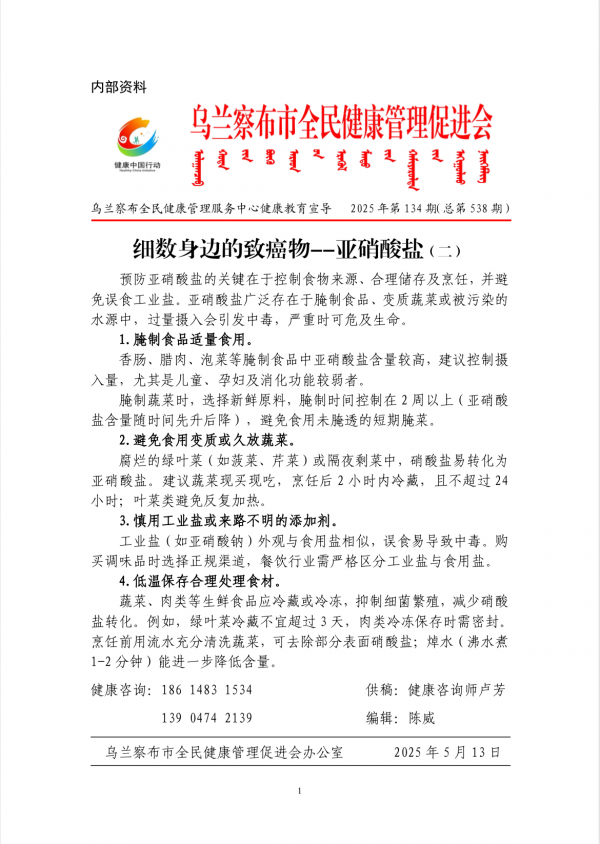 细数身边的致癌物--亚硝酸盐(二)
