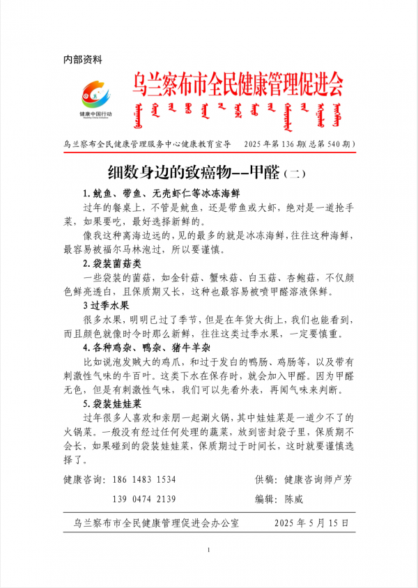细数身边的致癌物--甲醛(二)