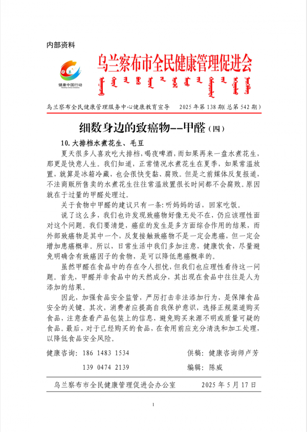 细数身边的致癌物--甲醛(四)