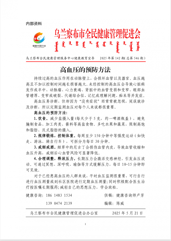 高血压的预防方法
