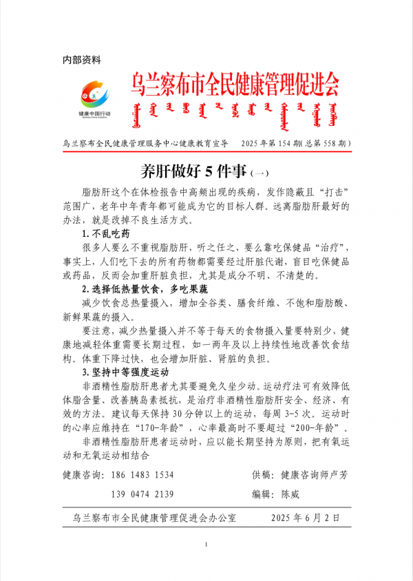 养肝做好5件事(一)
