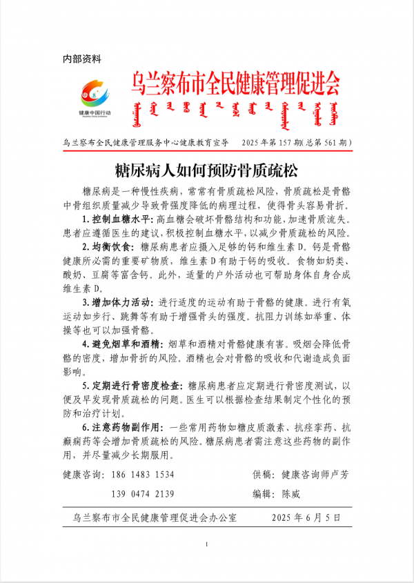 糖尿病人如何预防骨质疏松