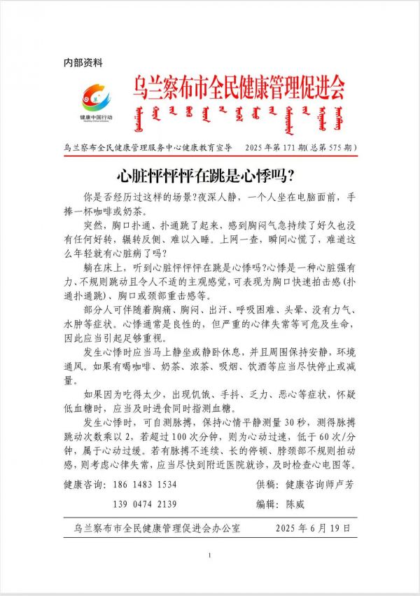 心脏怦怦怦在跳是心悸吗?