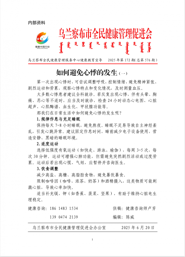 如何避免心悸的发生(一)