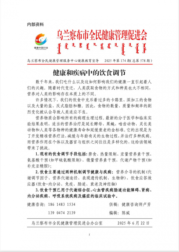 健康和疾病中的饮食调节