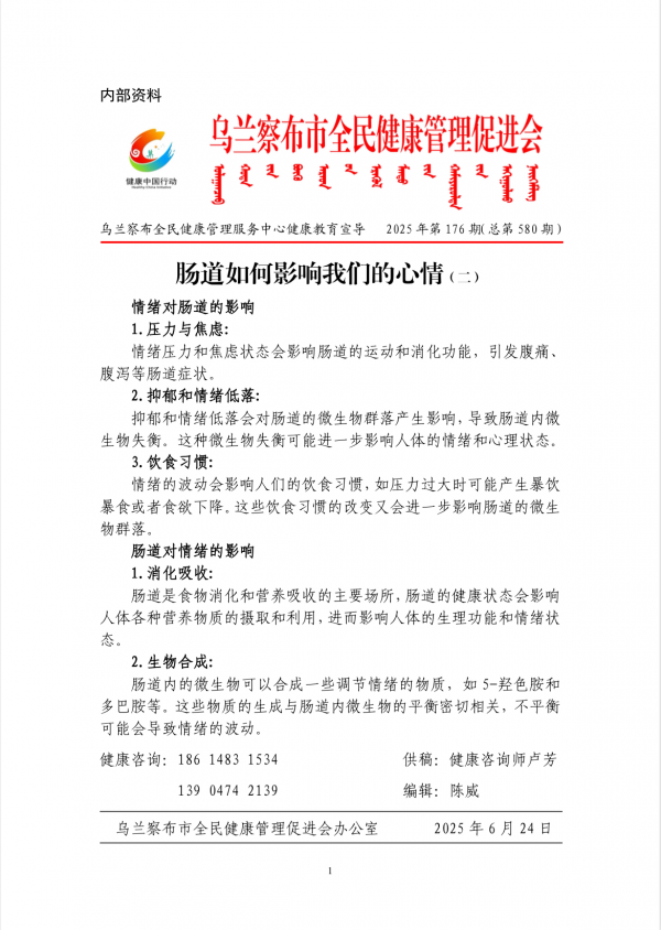 肠道如何影响我们的心情(二)
