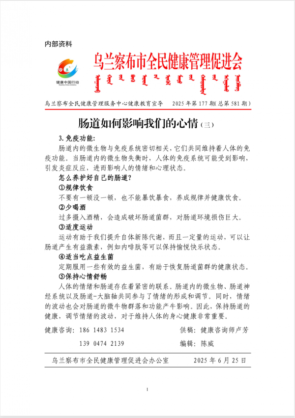 肠道如何影响我们的心情(三)