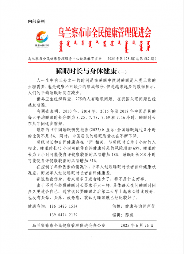 睡眠时长与身体健康(一)