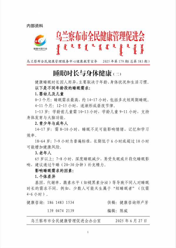 睡眠时长与身体健康(二)