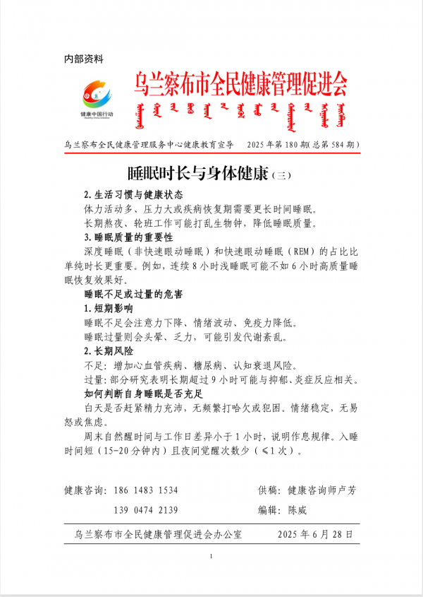 睡眠时长与身体健康(三)