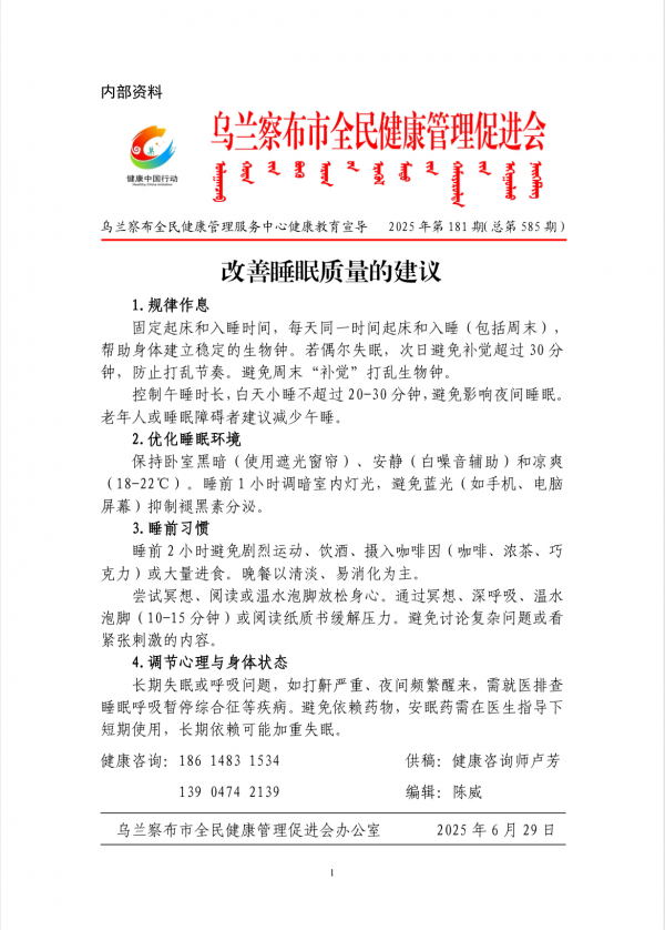 改善睡眠质量的建议