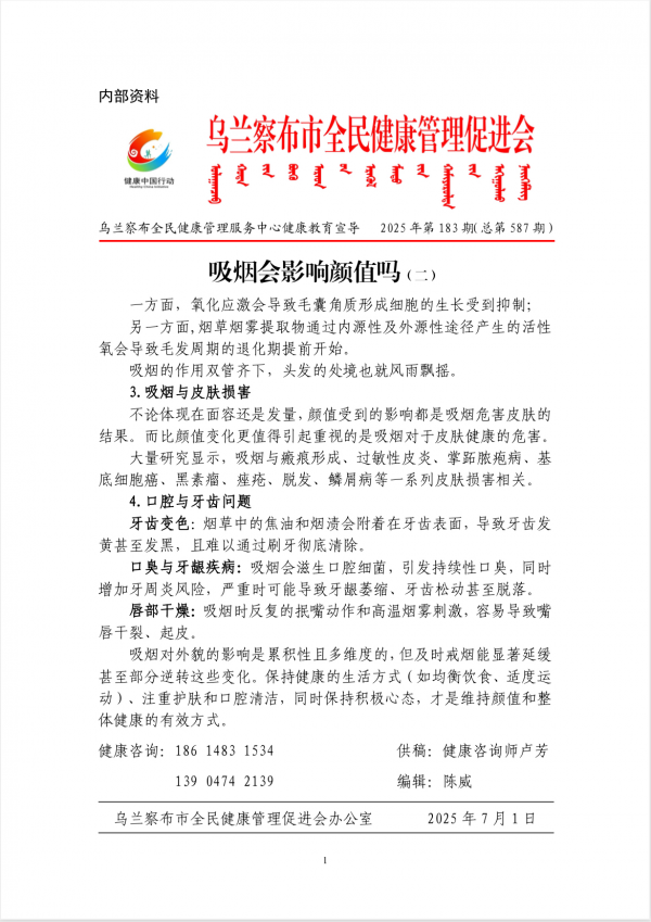 吸烟会影响颜值吗(二)