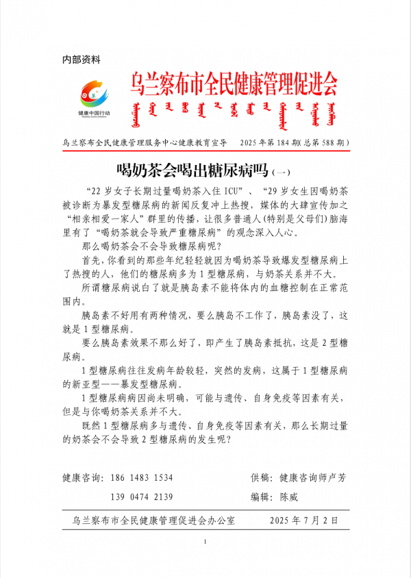 喝奶茶会喝出糖尿病吗(一)