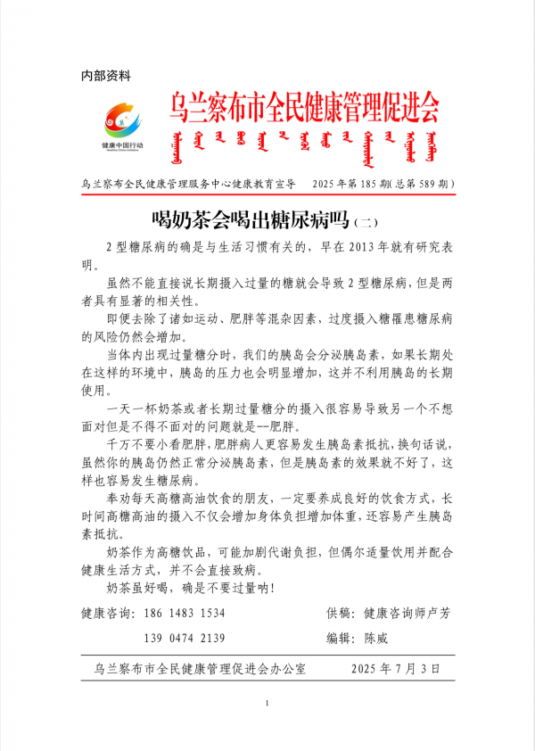 喝奶茶会喝出糖尿病吗(二)