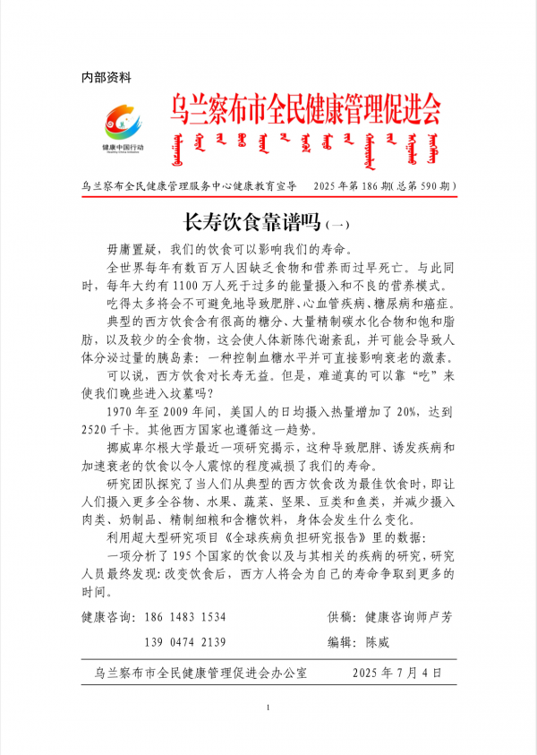 长寿饮食靠谱吗(一)