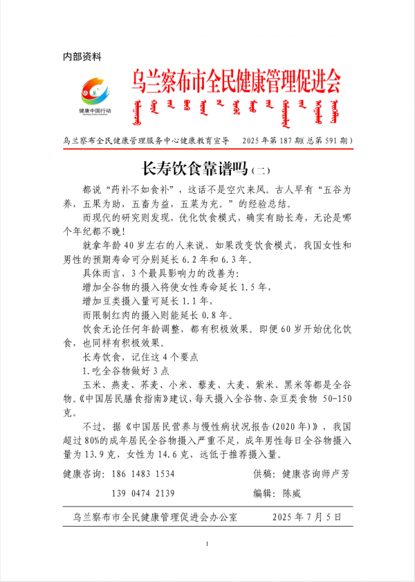 长寿饮食靠谱吗(二)