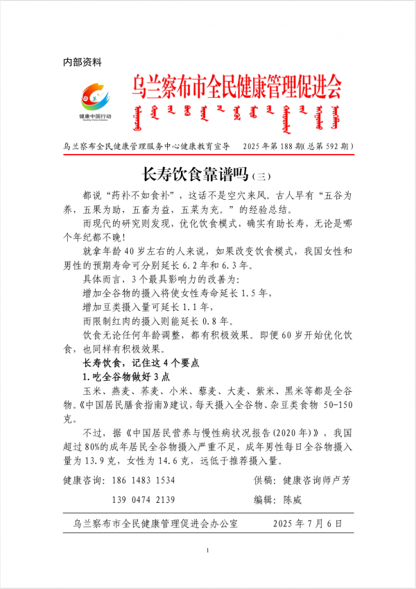 长寿饮食靠谱吗(三)