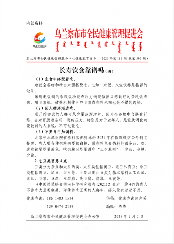长寿饮食靠谱吗(四)