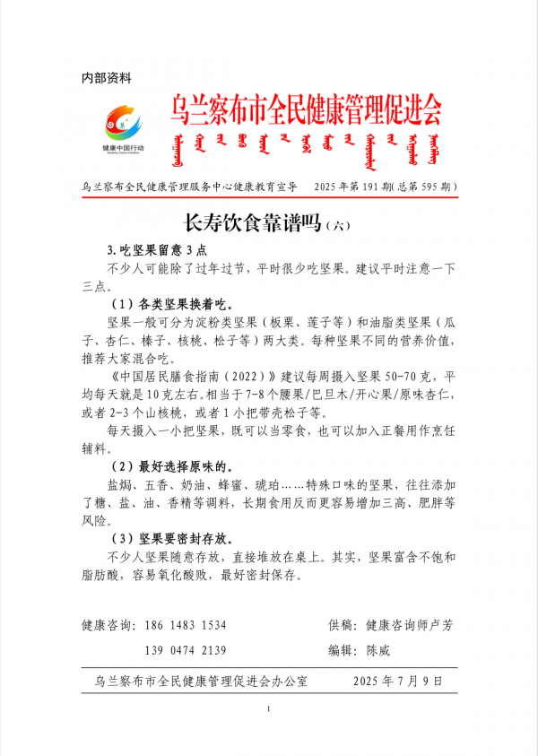 长寿饮食靠谱吗(六)