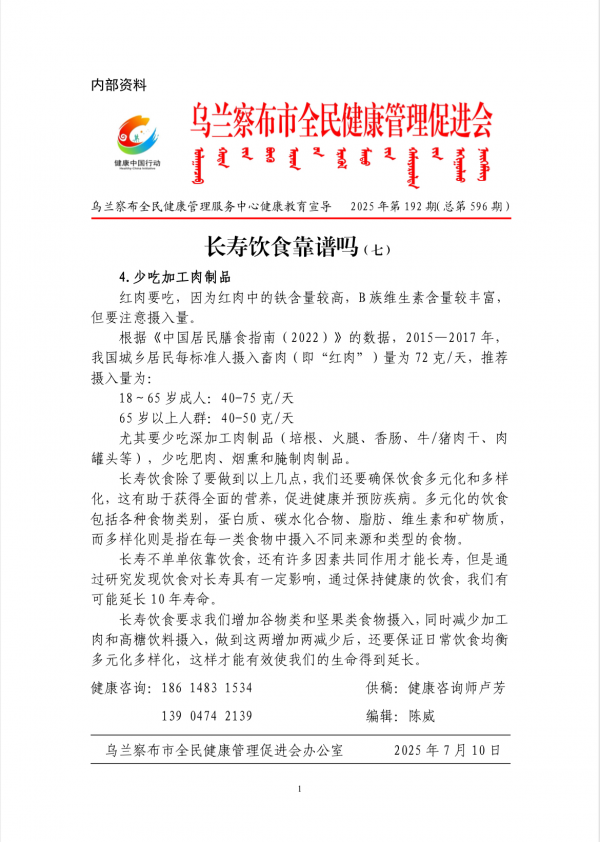 长寿饮食靠谱吗(七)