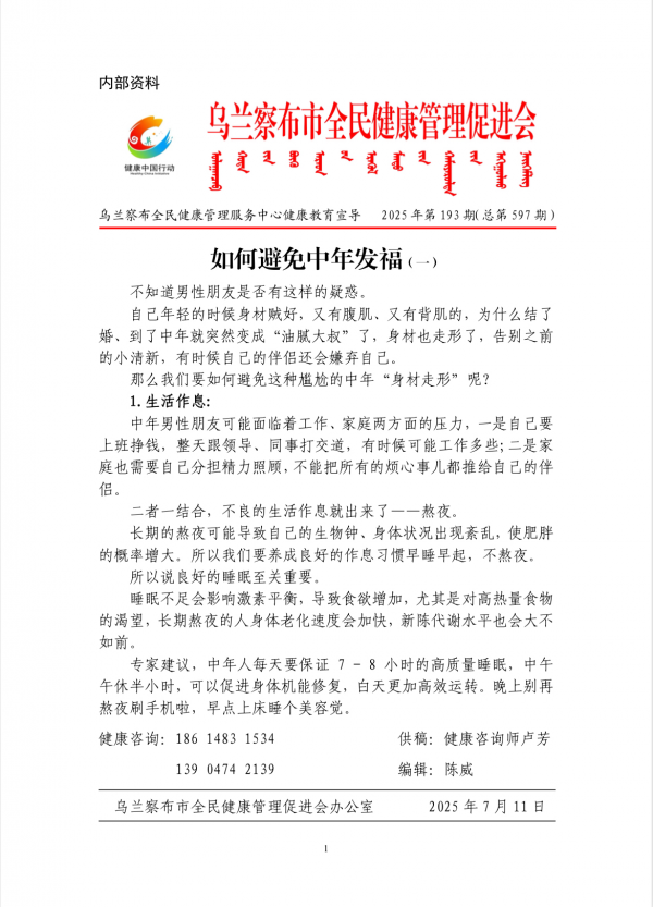如何避免中年发福(一)