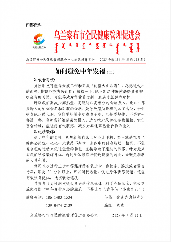 如何避免中年发福(二)