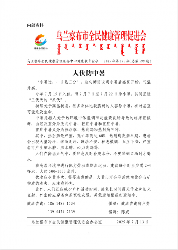 入伏防中暑