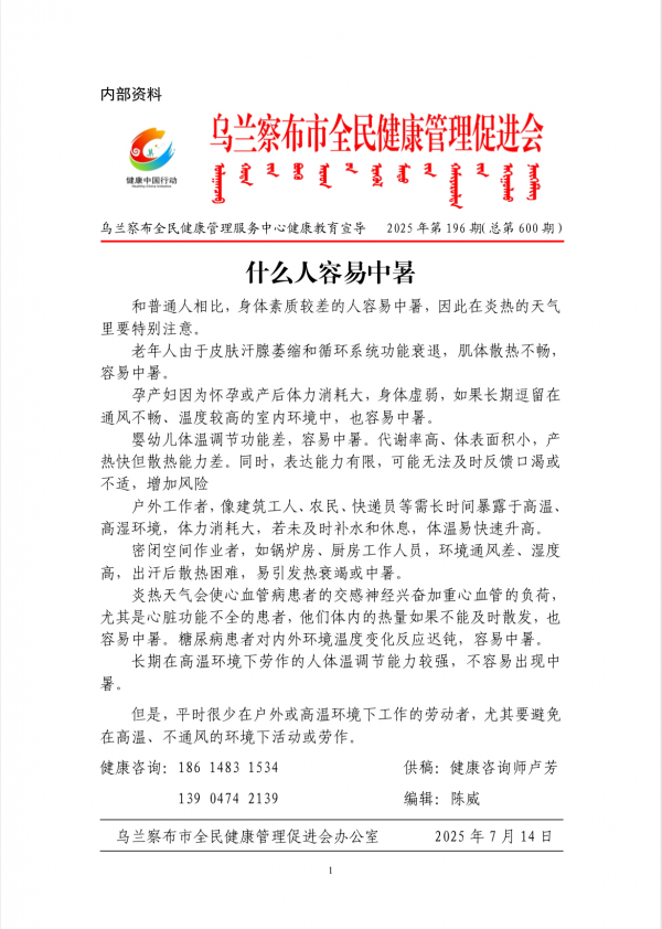 什么人容易中暑