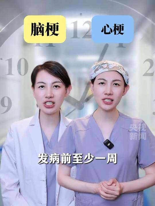 一分钟教会你区别心梗和脑梗