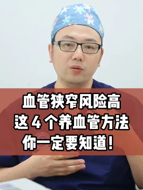 4个养血管方法