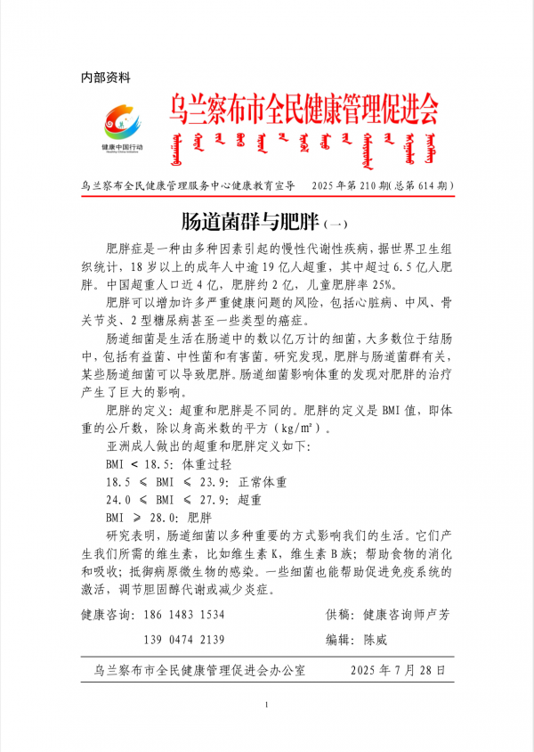 肠道菌群与肥胖(一)