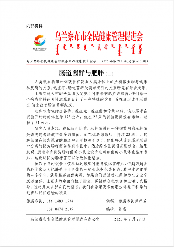 肠道菌群与肥胖(二)