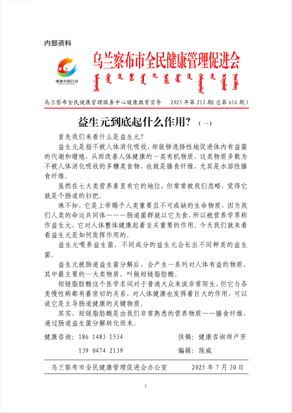 益生元到底起什么作用?(一)