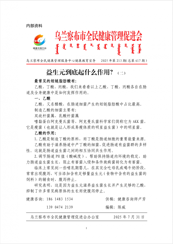 益生元到底起什么作用?(二)